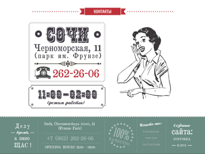 Restaurant website footer beer brewery contacts drupal footer girl restaurant russia sochi vintage