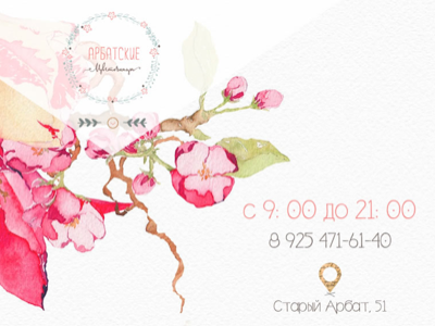 Arbat Flower Girls, concept #1 baskets flowers girls leaves logo moscow website