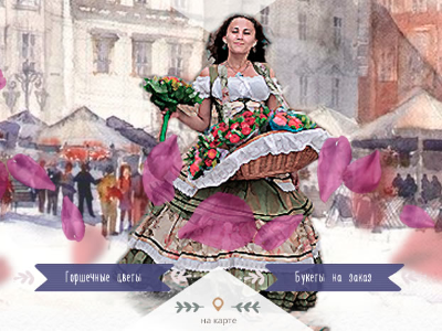 Arbat Flower Girl, part of concept #2 baskets flowers girls leaves logo moscow petals street website