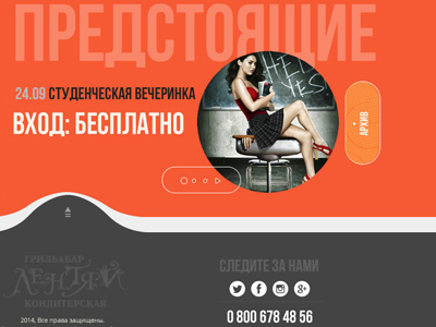 Bar Lentay: alternative Events block + footer bar cafe event footer grill russia sochi website