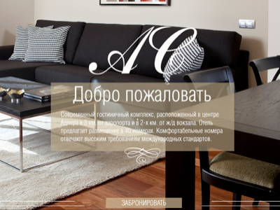 AC Hotel, Adler adler hotel redesign sochi website