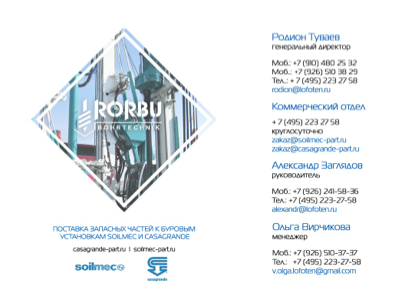 RORBU Bohrtechnik, Moscow: presentation design brochure casagrande machinery moscow pdf presentation russia soilmec