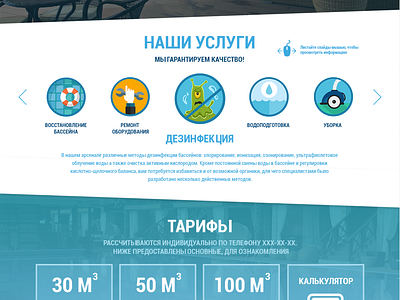 Pool Service landing page icons landing page pool russia service sochi ui water