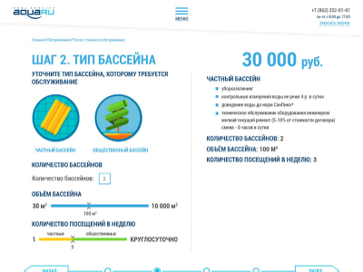 pool service cost calculator, step 2 calculator icons pool russia service sochi ui water