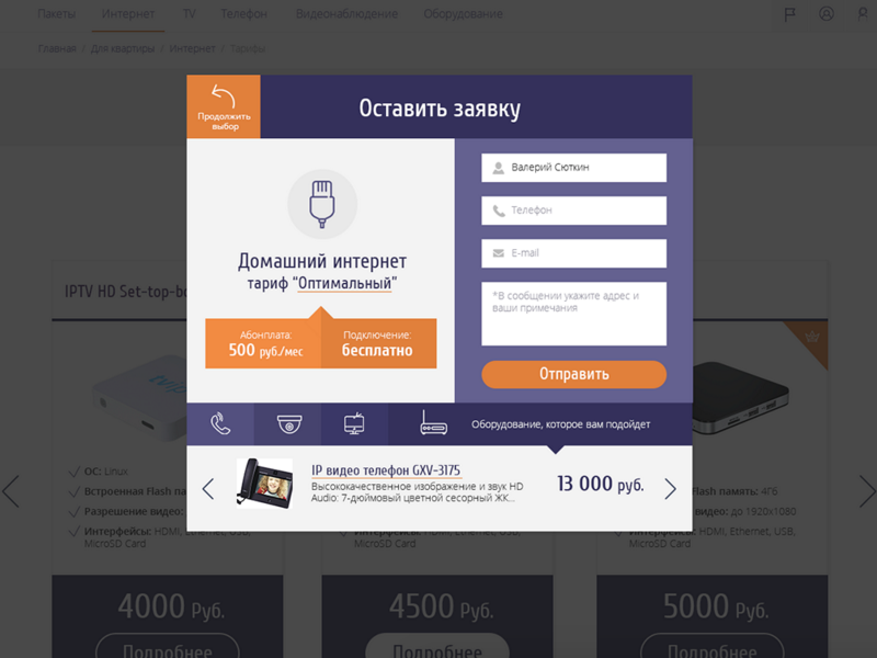 Dagotel Callback Request Form By Contorra Family On Dribbble