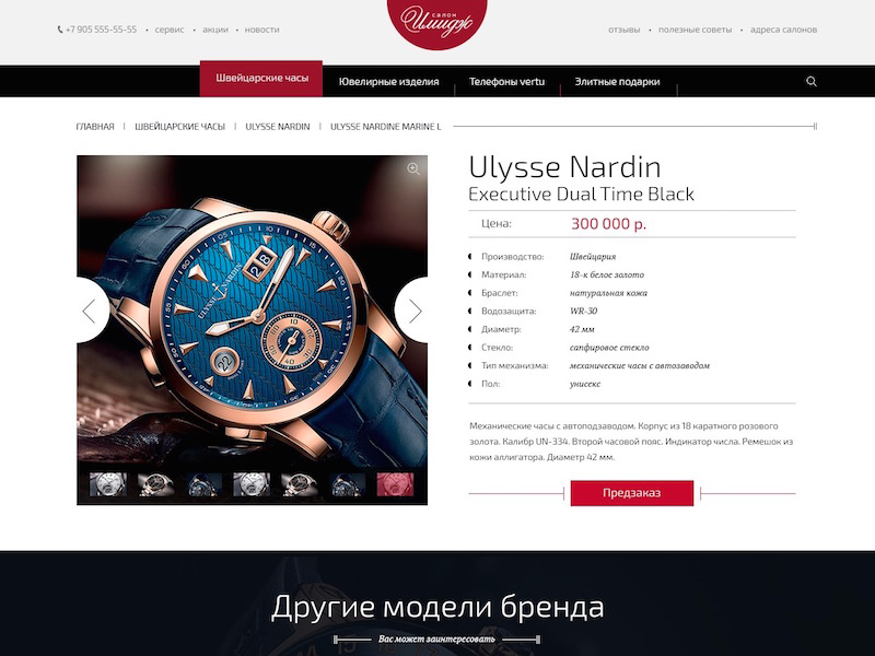 Image Luxury Salons: product page gifts luxury russia salon sochi swiss watches