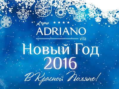 Poster design for Adriano Villa 4* 2016 adriano hotel krasnaya polyana new year poster restaurant snowflakes sochi villa