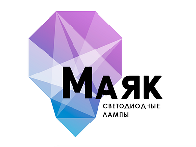 Logo & corporate identity for Mayak (ver. 1) led lightbulb lighthouse logo moscow russia