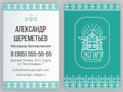 Snegiri Village: business card birds business card cottage eco embroidery folk pattern russia sochi village wood