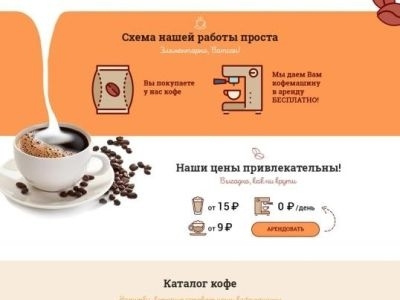 Coffee Machines Online coffee coffee beans coffee machine ecommerce espresso latte lend moscow russia sales website