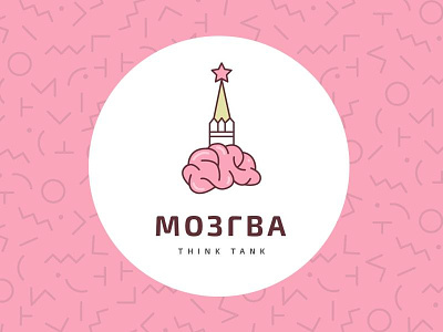 Mozgva ver.2 brain fake brand kremlin moscow russia think tank