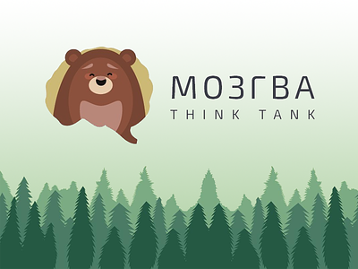 Mozgva ver.3 bear brain fake brand forest russia think tank