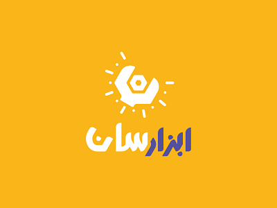 Abzarsun (Farsi) artist branding design illustration logo logotype typogaphy typography vector