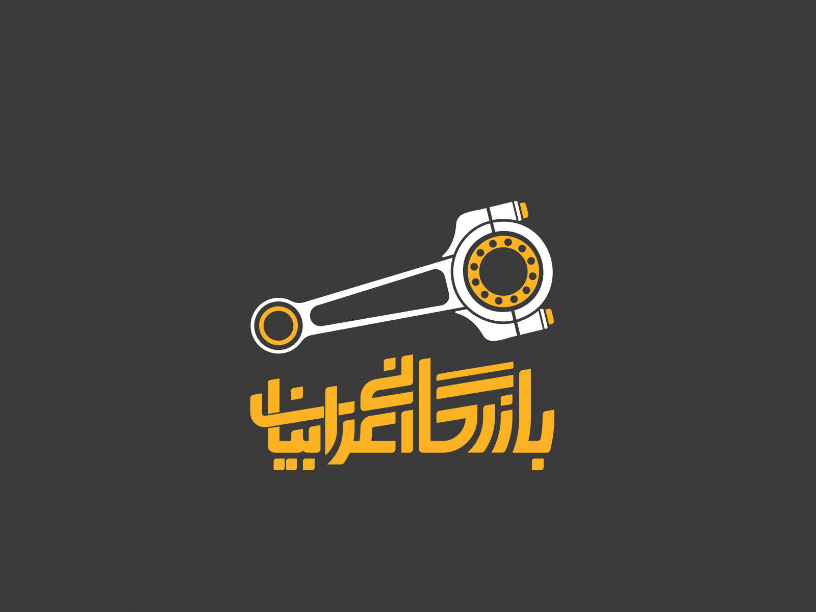 بازرگانی اعرابیان (Arabian Bearings & connecting rods) branding design graphic design illustrator logo logotype typogaphy vector