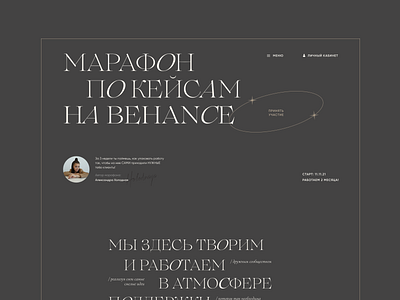 Марафон по кейсам behance course design education ui webdesign