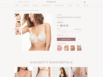 Lingerie e-commerce MonSecret