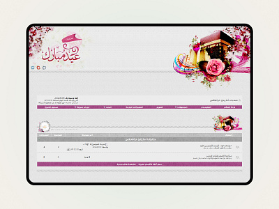 Al-Adha Eid vBulletin style [2015] adha arab eid forums islamic design vb vbstyle vbulletin vbulletin style vbulletinstyle web design website