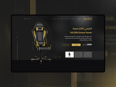 Gamer chair store slider arab arabic design design dribbble shot ui ui design ux web design web shot