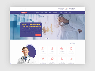 Al-Rahma Medical Complex arab arabic design design dribbble shot ui design ux web design web shot webdesign