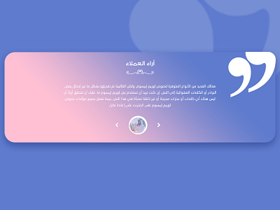 Testimonials New style arab arabic shot style testimonials ui design web design web site