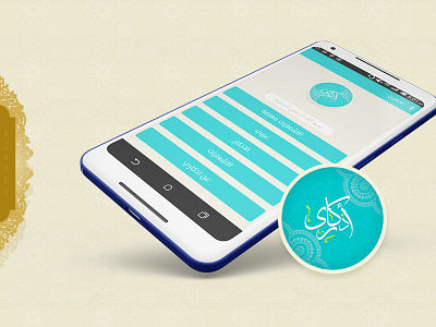 Azkary - Islamic application applicaiton arab arabic arabic design design dribbble islamic mobile mobile app shot ui ui design