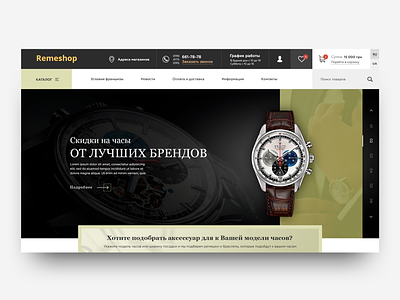 Remeshop clean clock design ecommerce homepage shop store ui ux watch web design