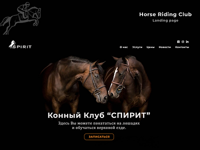 Horse Riding Club / Landing page