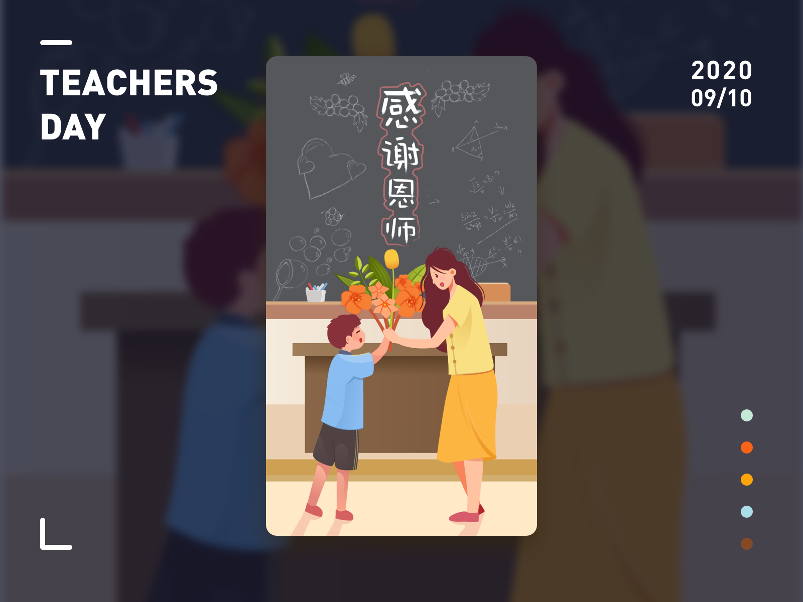 Teacher day design festival festivals illustration 启动页 插画 教师节 节日