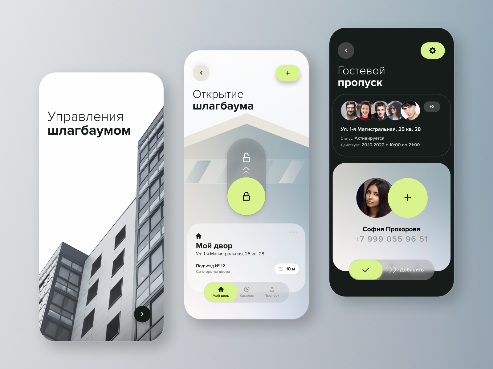 Dribbble - Dribbble Моб.приложение для управления шлагбаумом.png by  Alexander Volosatov