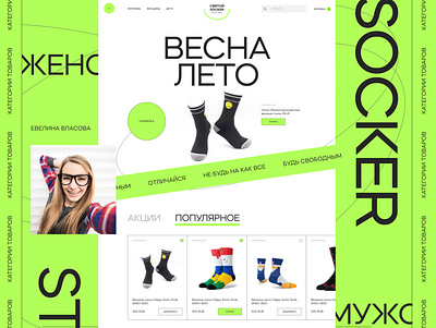 saint socker design funny men minimal shop socks ui web web design website women