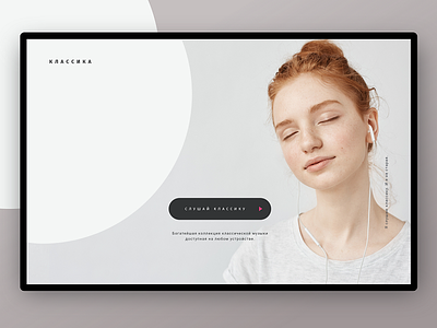 Landing page for classical music streaming concept landing page streaming ui ux website сlassical music