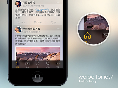 weibo for ios7