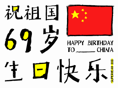 National Celebration 69 china happy birthday superyeah