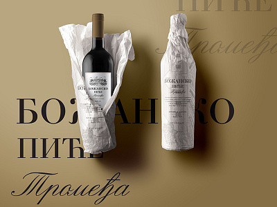 Bozansko Pice - Divine Drink branding design drink health illustration label packaging wine