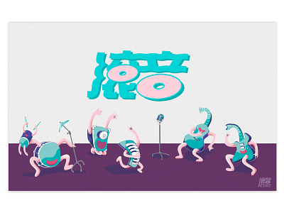 🎵⚡️🎵Party Time 🎵⚡️🎵 2d band bass character community concert cute design drum flat guitar illustration illustrator light logo monster musical noise party typography
