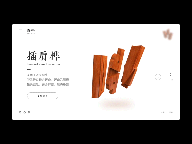 关于榫卯结构 tagdesign，ui，ux，web