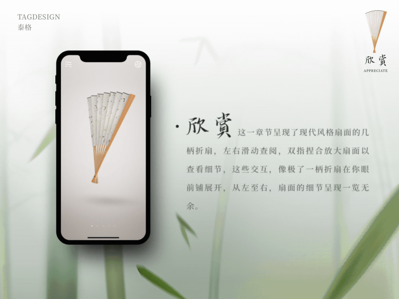 泰格-折扇app tagdesign，ui，ux，unity