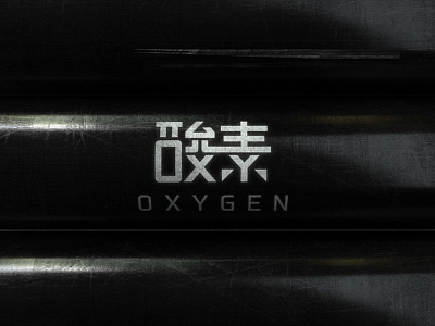 OXYGEN