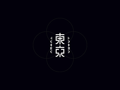 東京 - TOKYO graphic kanji logo tokyo