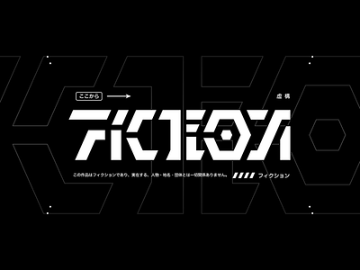 FiCTiON LOGO cyberpunk design future graphic japanese logo sci fi