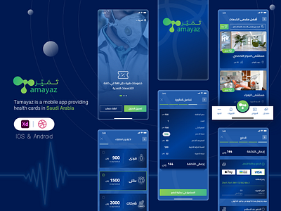 Tamayaz Mobile App for Health Care design graphic design illustration mobile app ui ui design uiux userinterface ux v