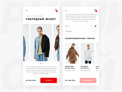 Gosha Rubchinsky - Mobile E Commerce clean e commerce ecommerce fashion figma interface ios minimal product shop сard