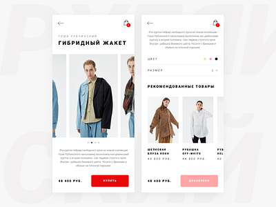 Gosha Rubchinsky - Mobile E Commerce