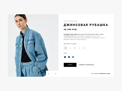 Gosha Rubchinsky Web E Commerce clean e commerce ecommerce fashion figma interface minimal product shop сard
