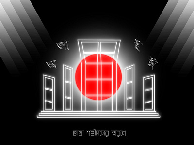 Deathless Sunrise.. bangla design ekushe illustration vector