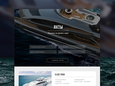 Yacht For Rent elite luxury ocean rent sea ship site travel ui ux web yacht