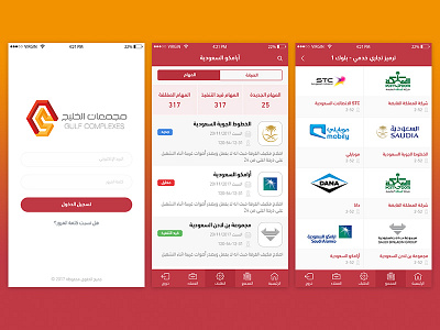 Gulf Complexes app application arabic design ios mobile psd ui ux