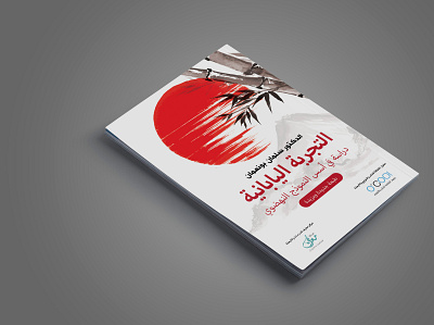 Arabic Book Design agency book bookdesign branding design graphic design illustration logo