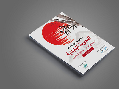 Arabic Book Design