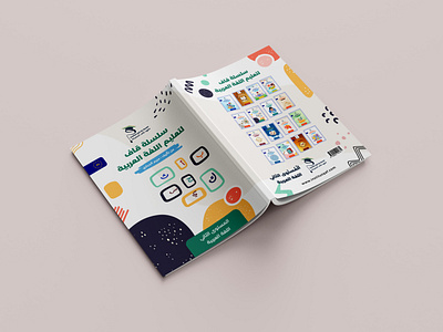 Designing books to teach Arabic for children and adults book books cover design graphic design illustration